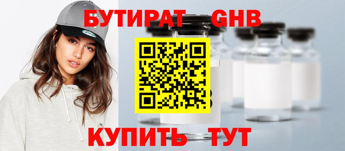 Ипатово  БУТИРАТ жидкий экстази  Вход с VPN 