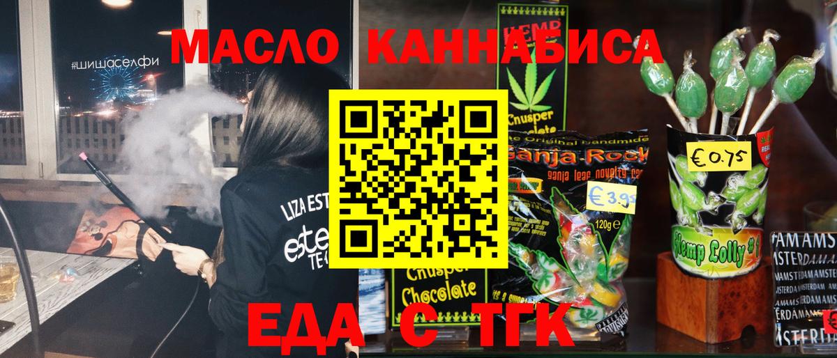 Ипатово  Печенье с ТГК конопля  Вход с VPN 