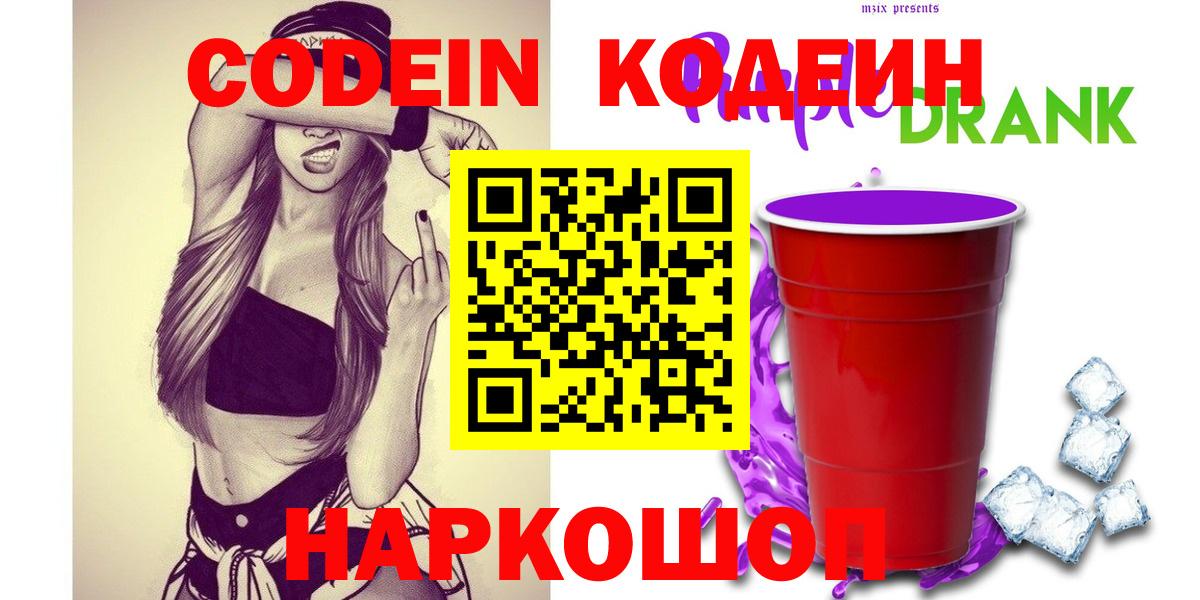 Ипатово  Кодеин напиток Lean (лин)  Вход с VPN 