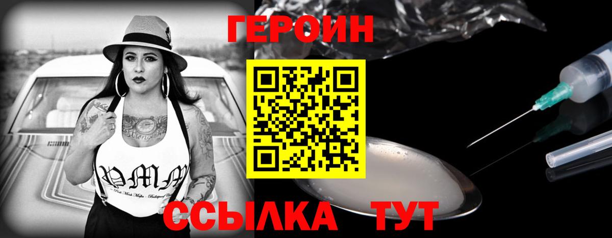 ГЕРОИН  Вход с VPN  Ипатово  ГЕРОИН Heroin 