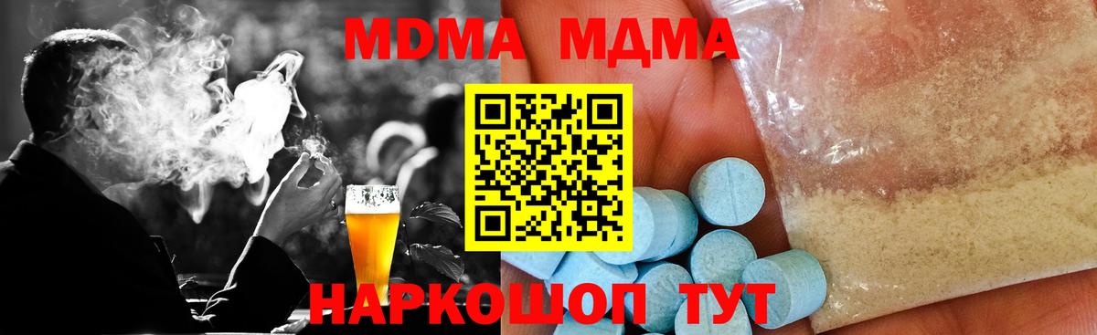 MDMA кристаллы  Вход с VPN  Ипатово  МДМА молли 